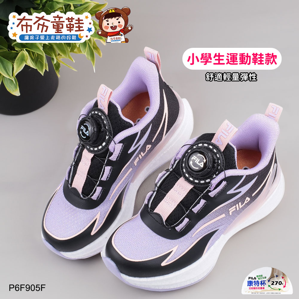 FILA旋鈕吸震烈焰紫粉色中童大童運動機能鞋